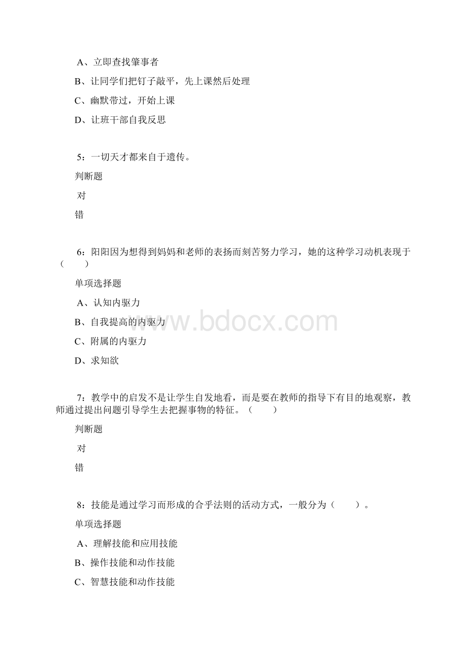 公主岭小学教师招聘考试真题及答案解析.docx_第2页