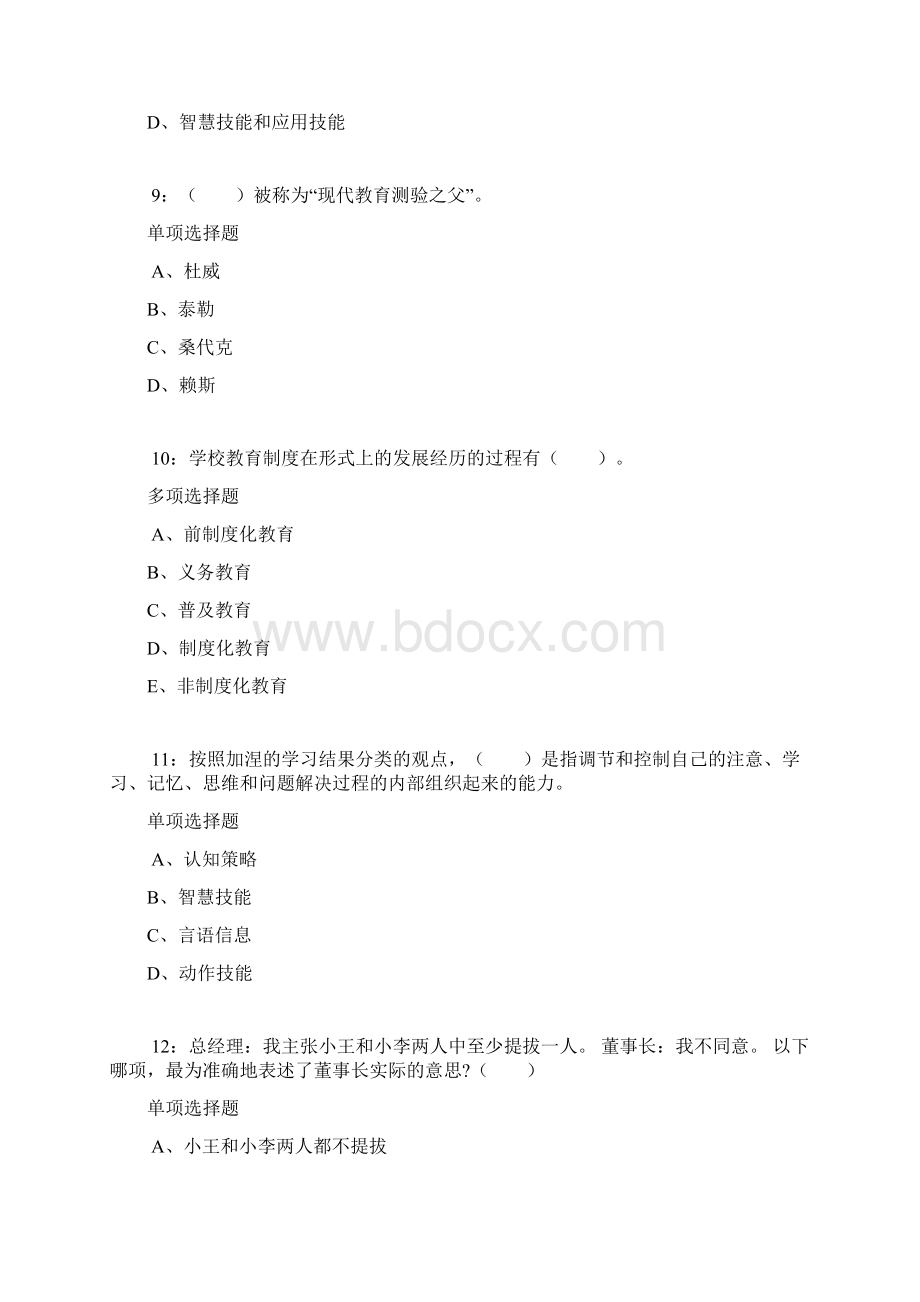 公主岭小学教师招聘考试真题及答案解析.docx_第3页