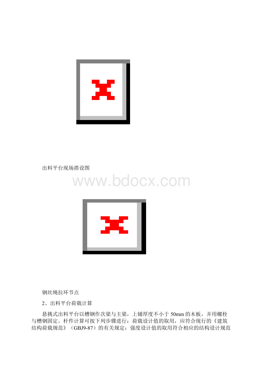 出料平台尺寸方案设计说明Word格式文档下载.docx_第2页