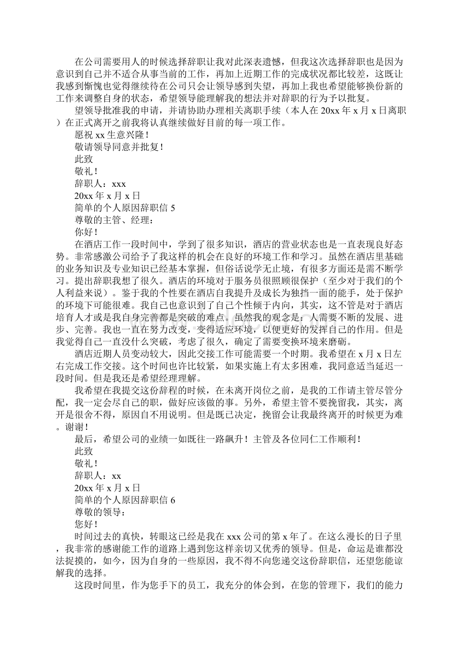 简单的个人原因辞职信.docx_第3页