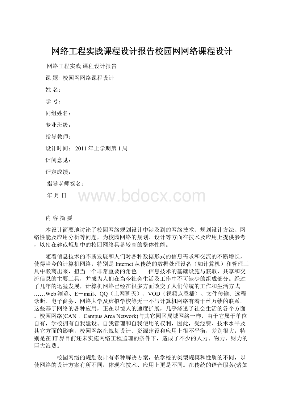 网络工程实践课程设计报告校园网网络课程设计.docx