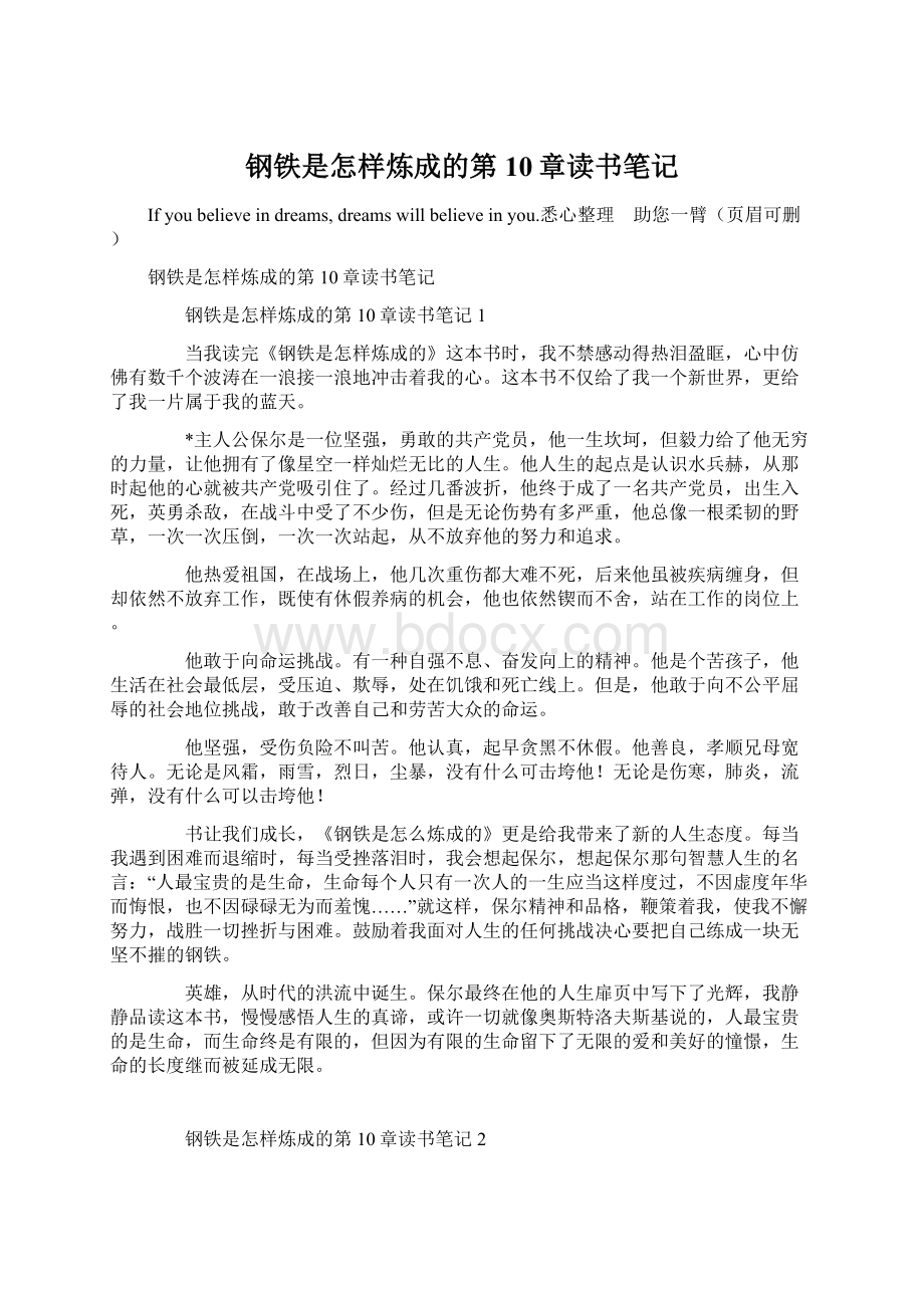 钢铁是怎样炼成的第10章读书笔记Word格式文档下载.docx