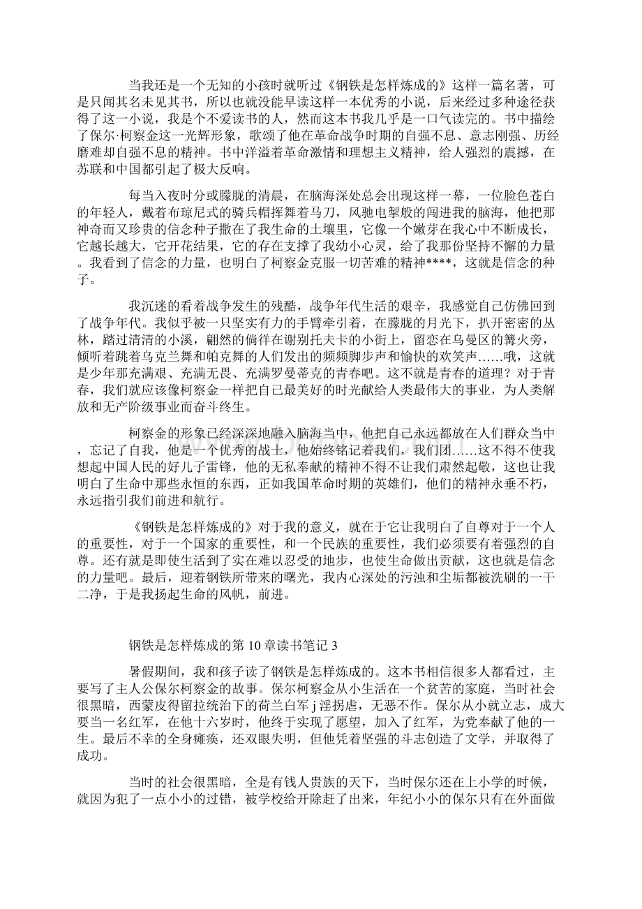 钢铁是怎样炼成的第10章读书笔记Word格式文档下载.docx_第2页