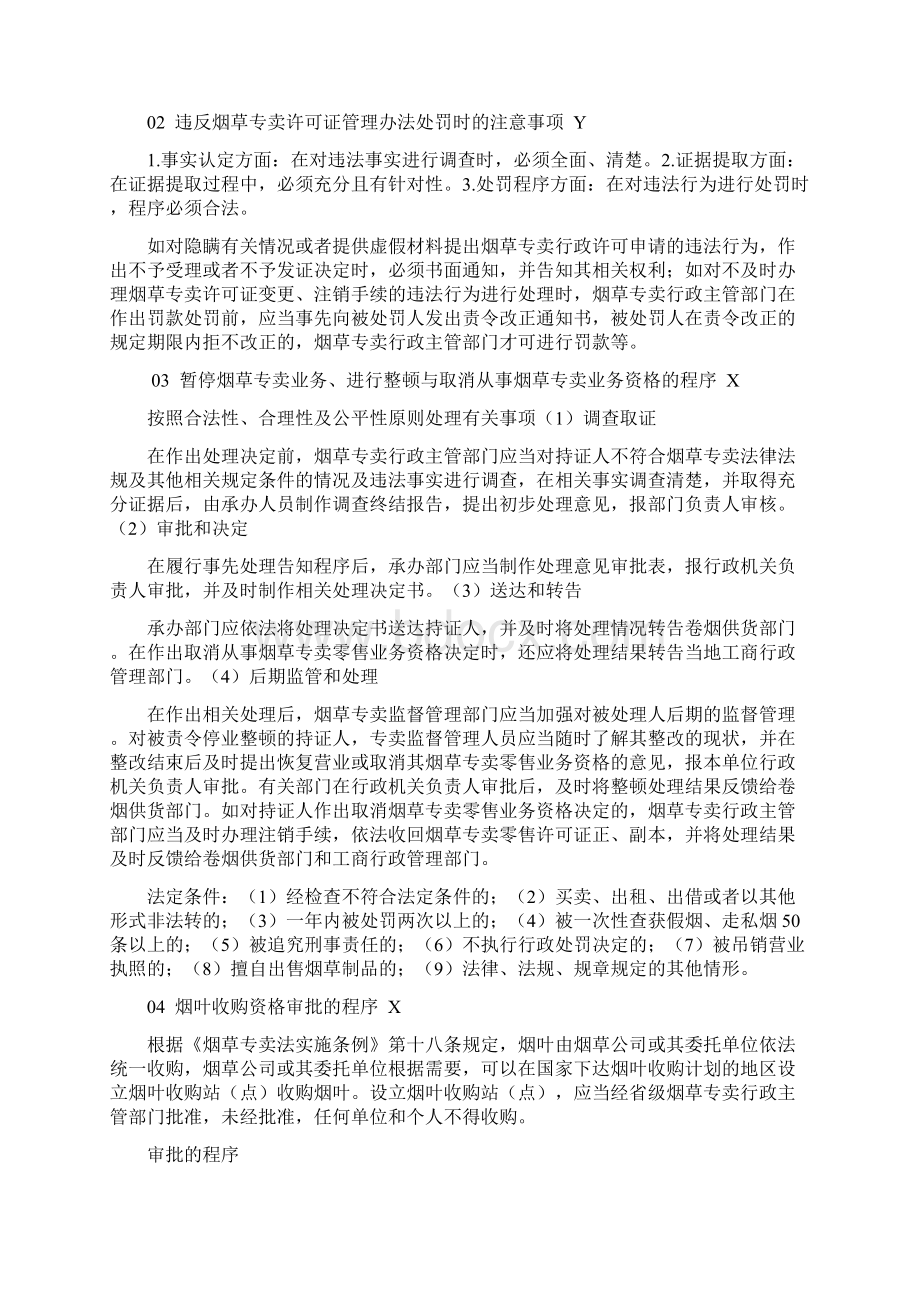 烟草专卖中级技能鉴定要点含各类型技能题及答案教学内容.docx_第2页