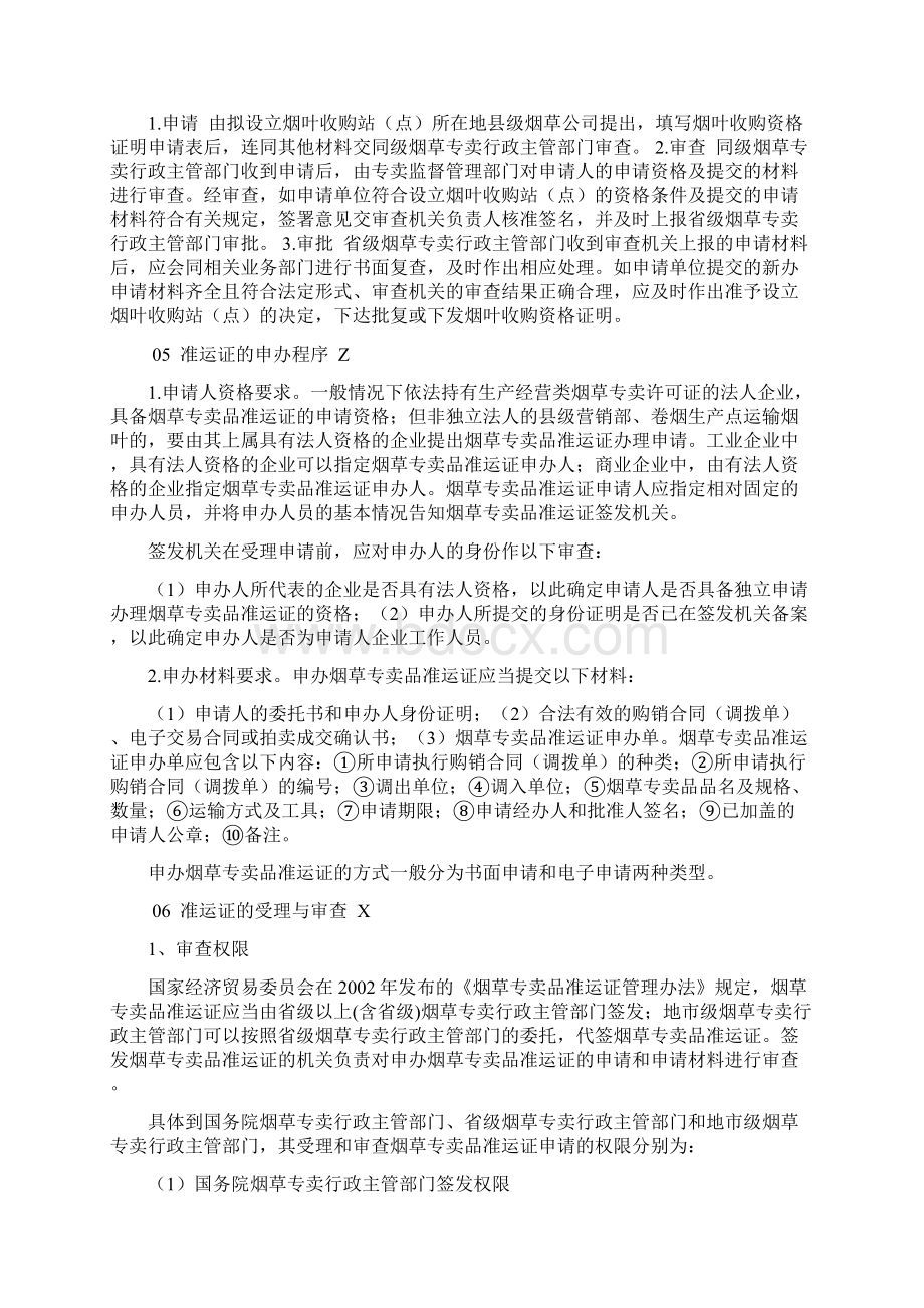 烟草专卖中级技能鉴定要点含各类型技能题及答案教学内容.docx_第3页