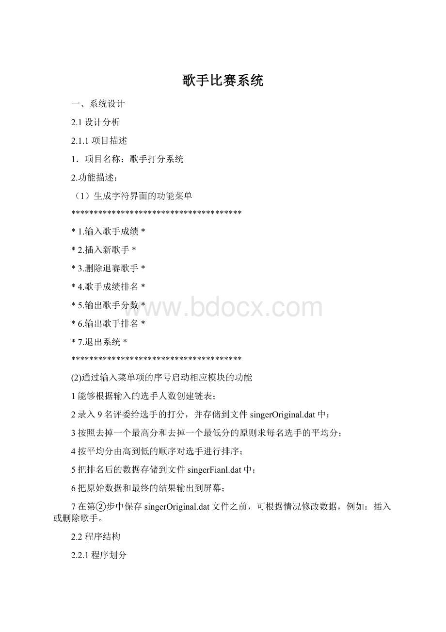 歌手比赛系统.docx_第1页