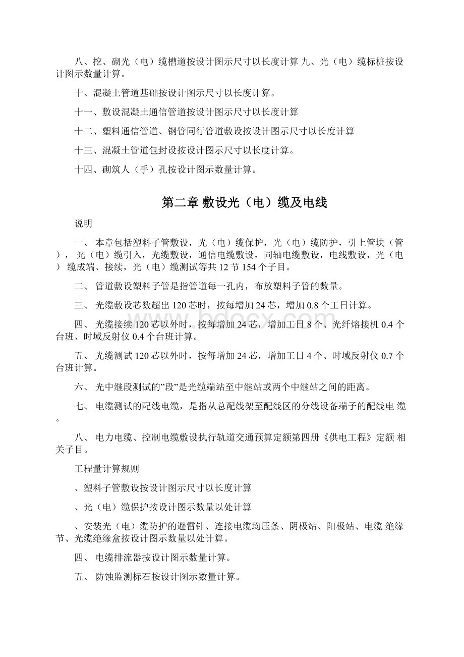 《城市轨道交通工程预算定额》第三册通信信号工程定额说明.docx_第3页