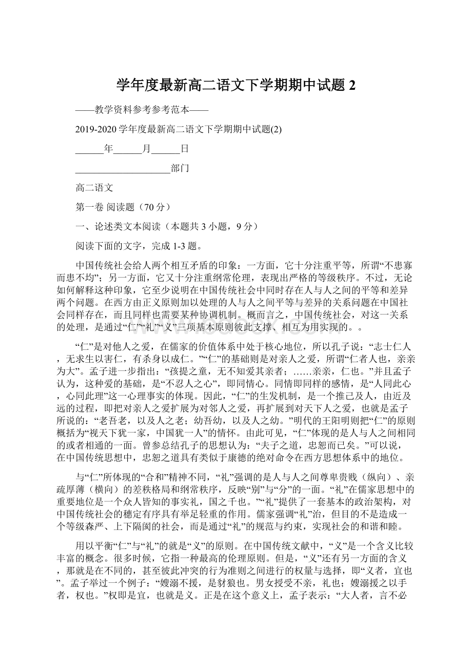 学年度最新高二语文下学期期中试题2.docx