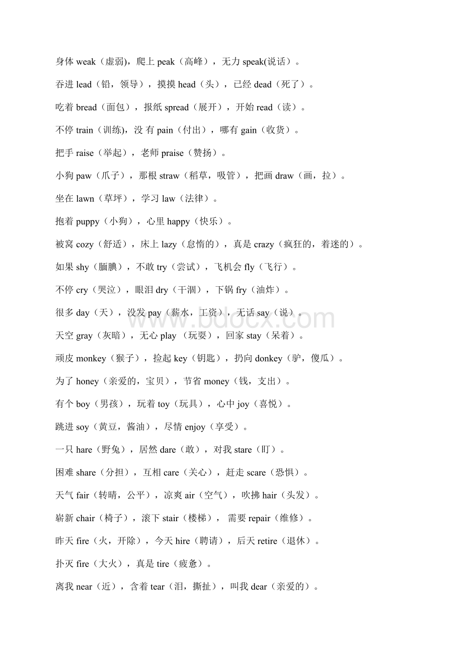 小学单词 三字 趣味 顺口溜.docx_第2页