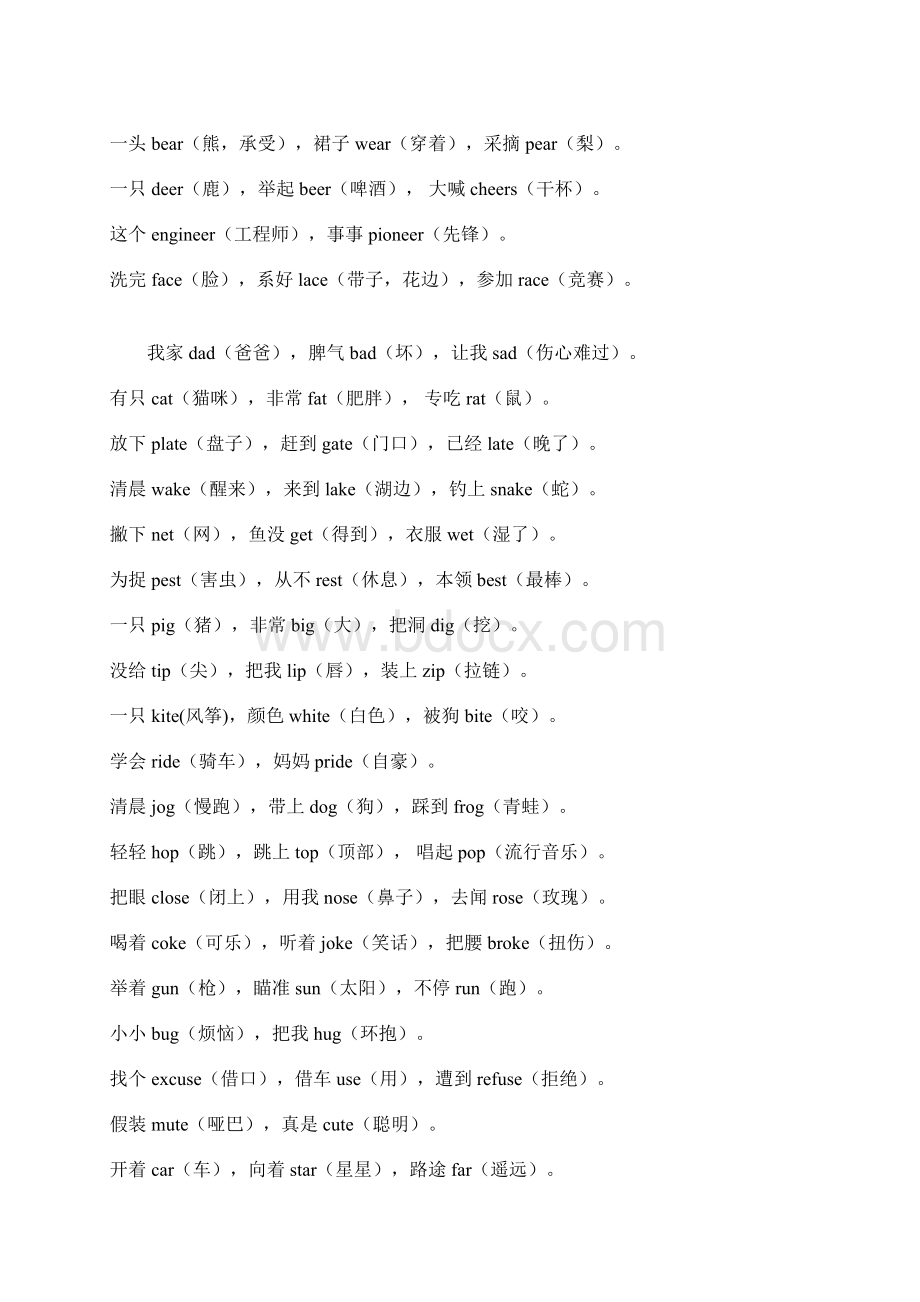 小学单词 三字 趣味 顺口溜文档格式.docx_第3页