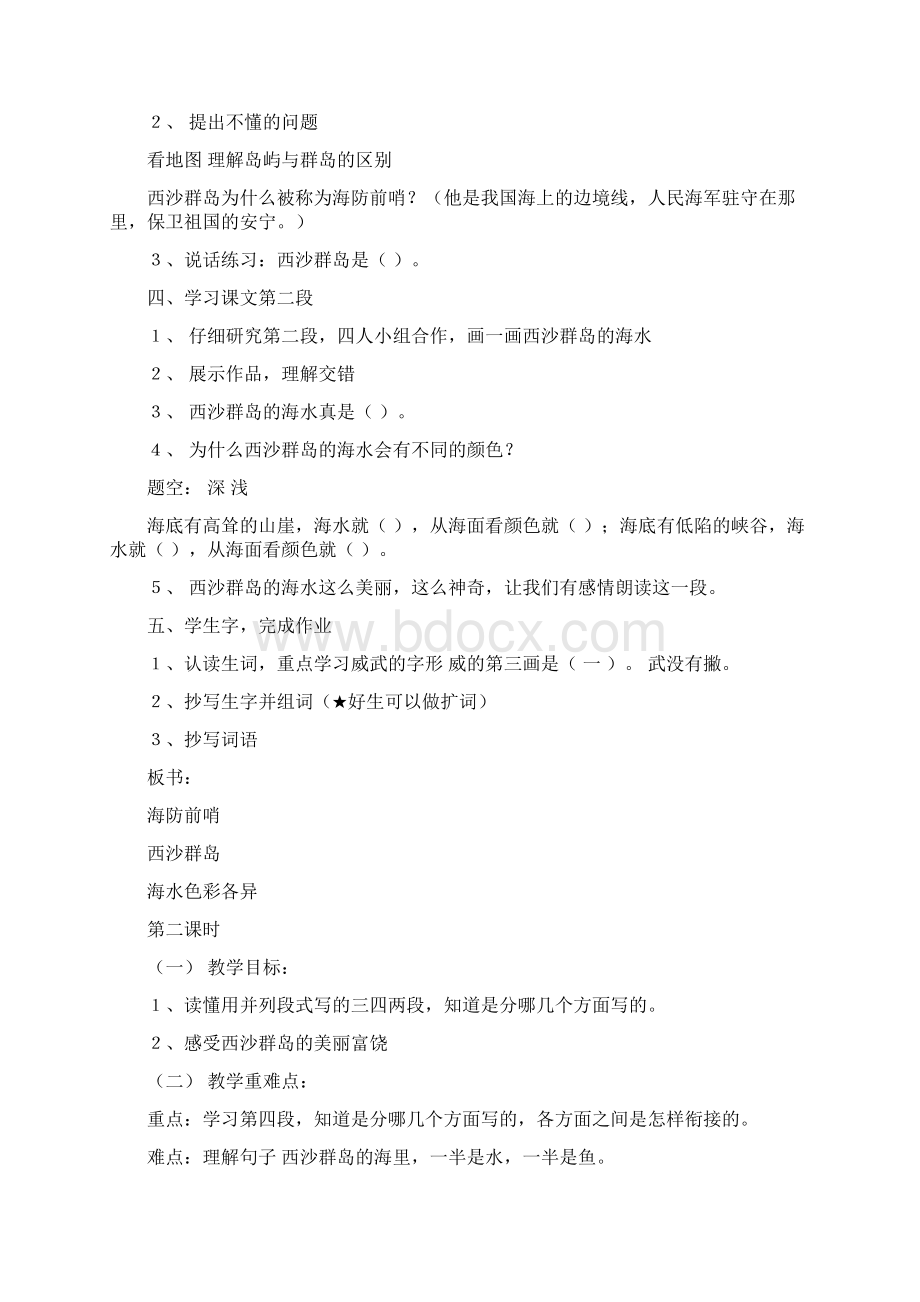 富饶的西沙群岛 教案教学设计.docx_第3页