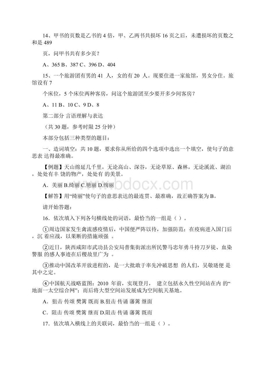 精 广东省行政能力测试真题及答案解析上完整+答案.docx_第3页