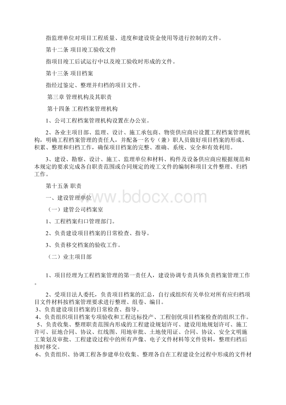 工程档案管理实施细则.docx_第3页