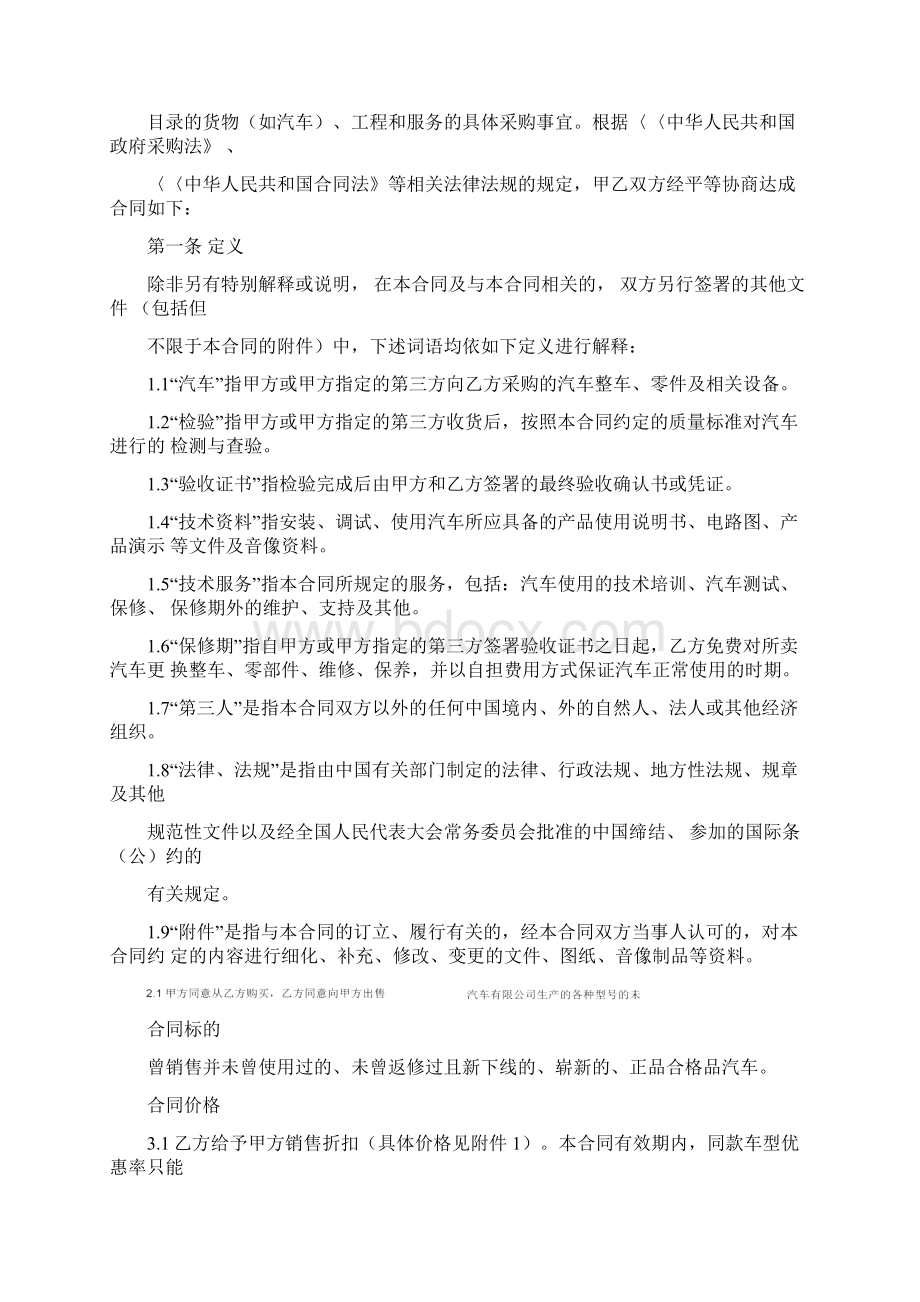 年中央国家机关汽车协议供货采购合同Word文档格式.docx_第3页