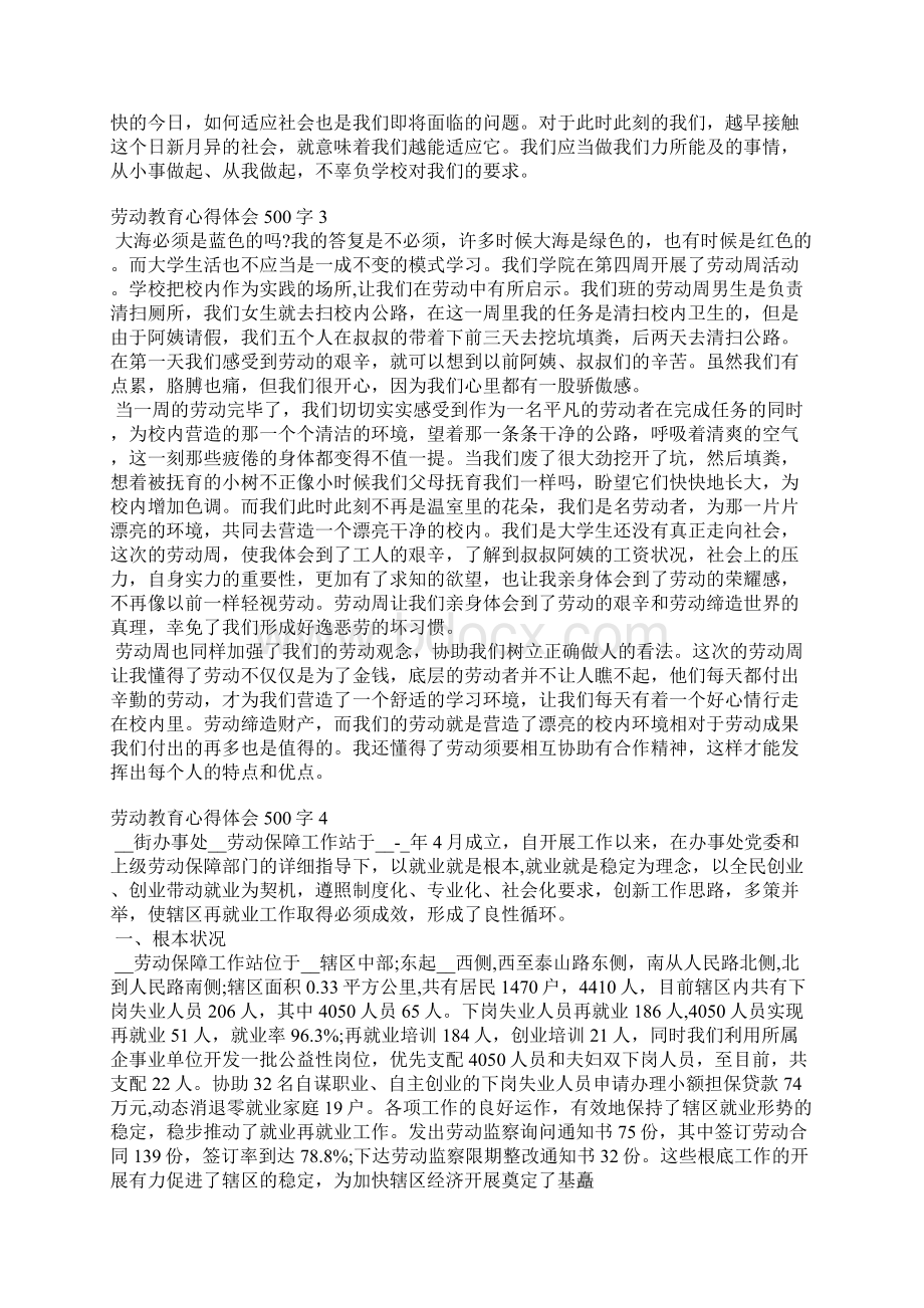 劳动教育心得体会500字5篇.docx_第2页