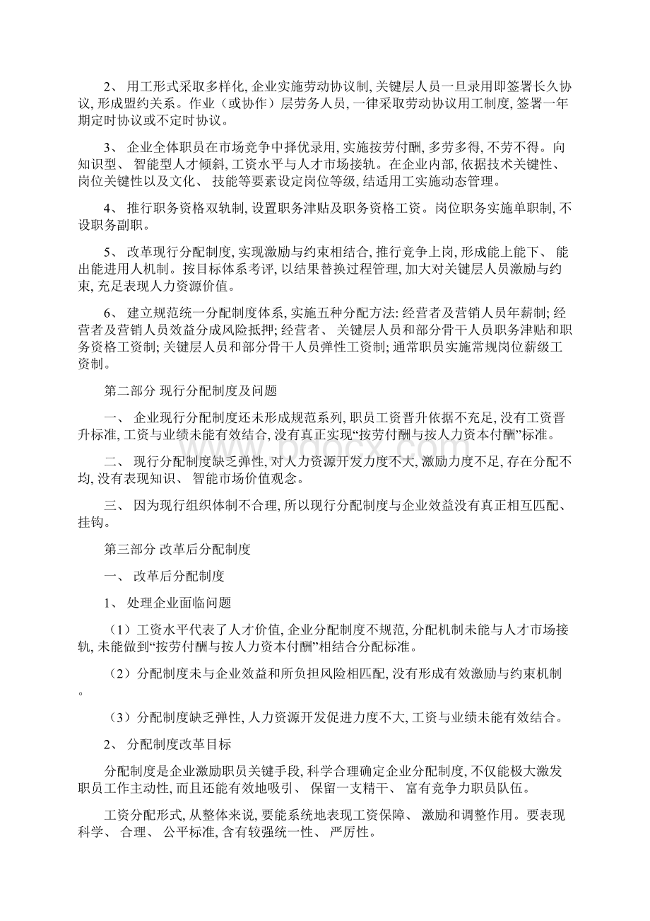 上海三元金洲集团分配核心制度改革专业方案设计.docx_第3页