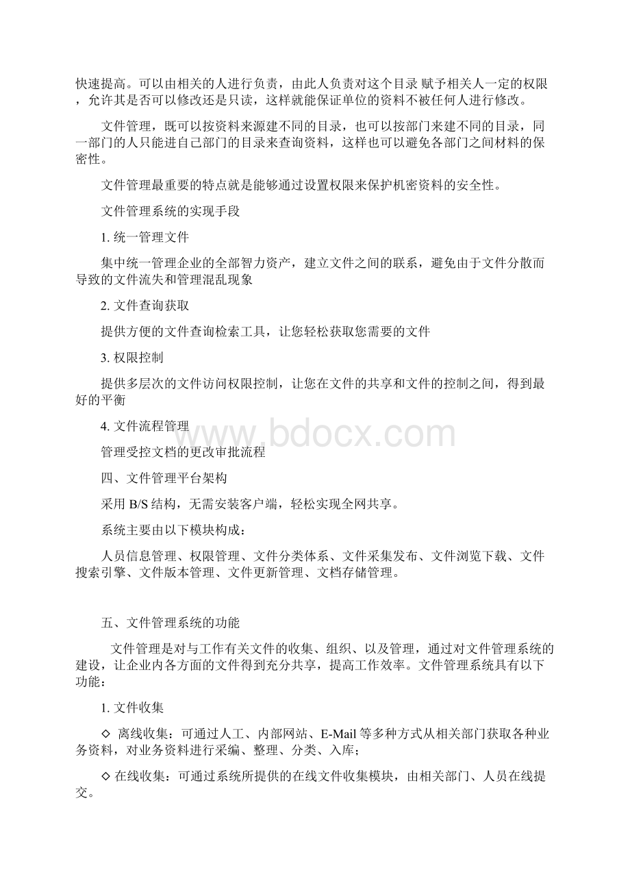 后台文件管理系统设计方案.docx_第3页