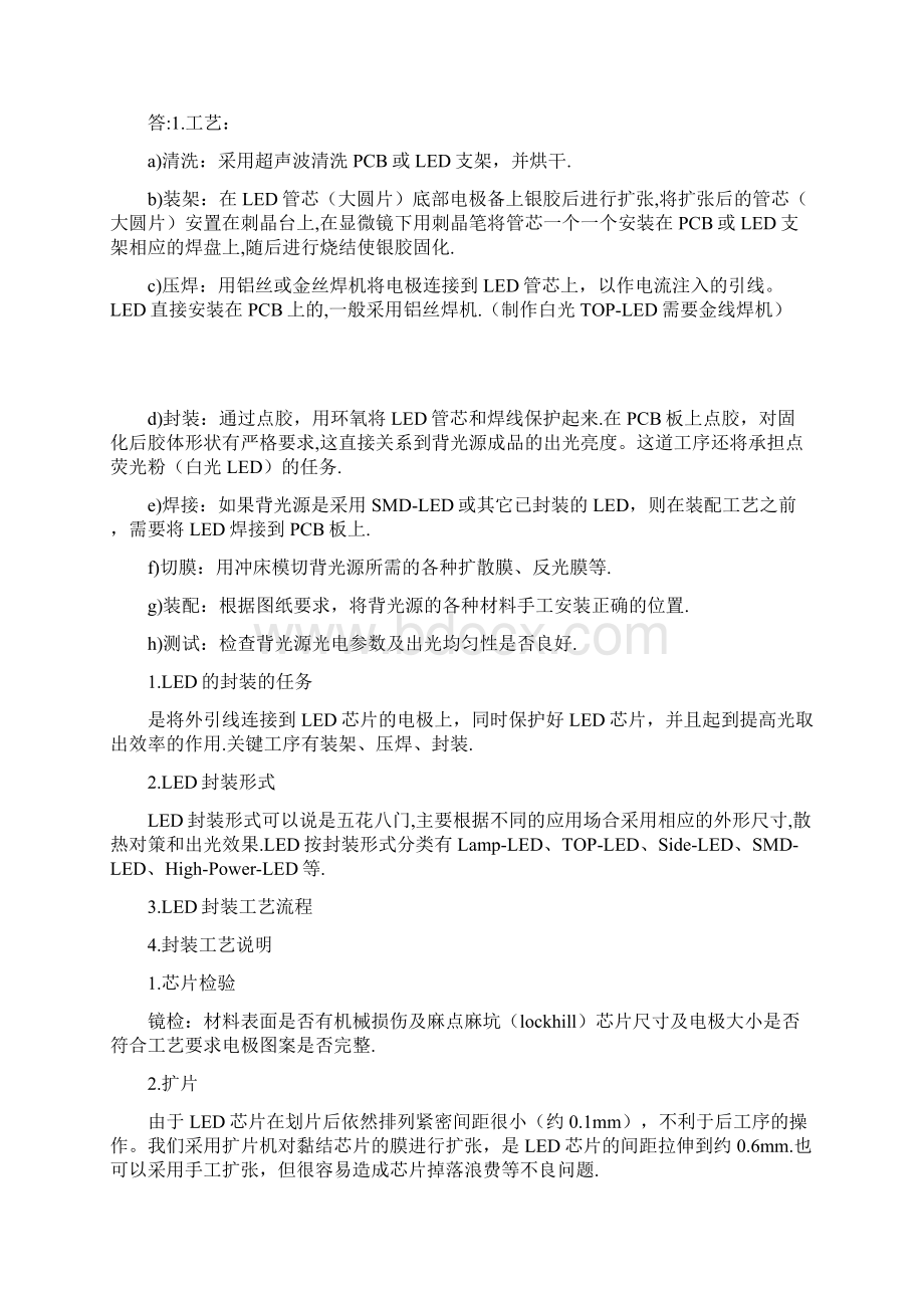 LED灯具知识Word格式文档下载.docx_第3页