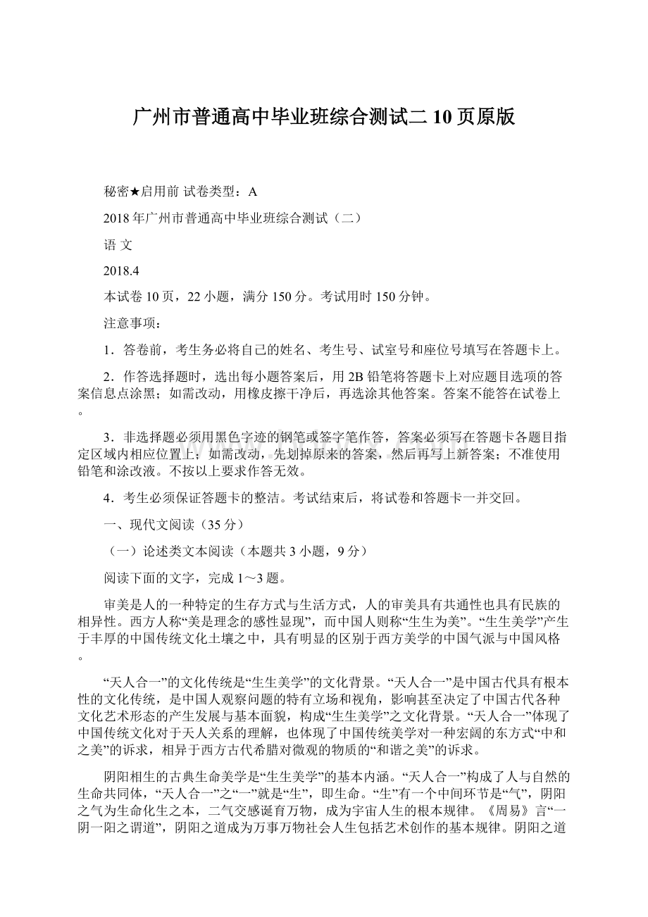 广州市普通高中毕业班综合测试二10页原版Word下载.docx_第1页