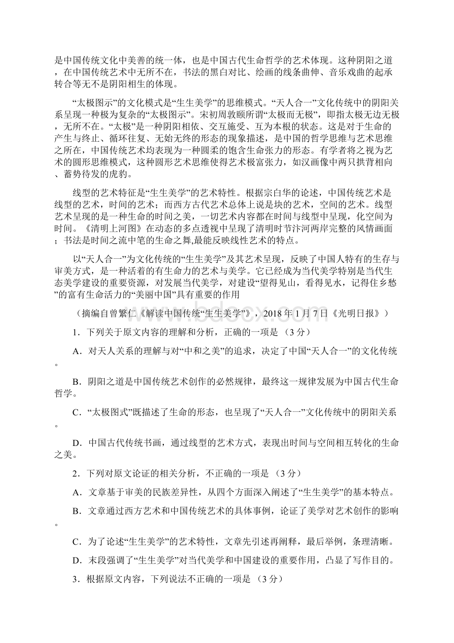 广州市普通高中毕业班综合测试二10页原版Word下载.docx_第2页