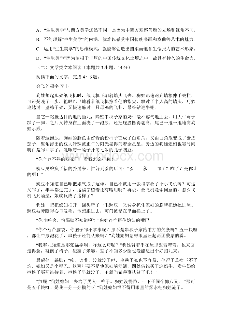 广州市普通高中毕业班综合测试二10页原版Word下载.docx_第3页