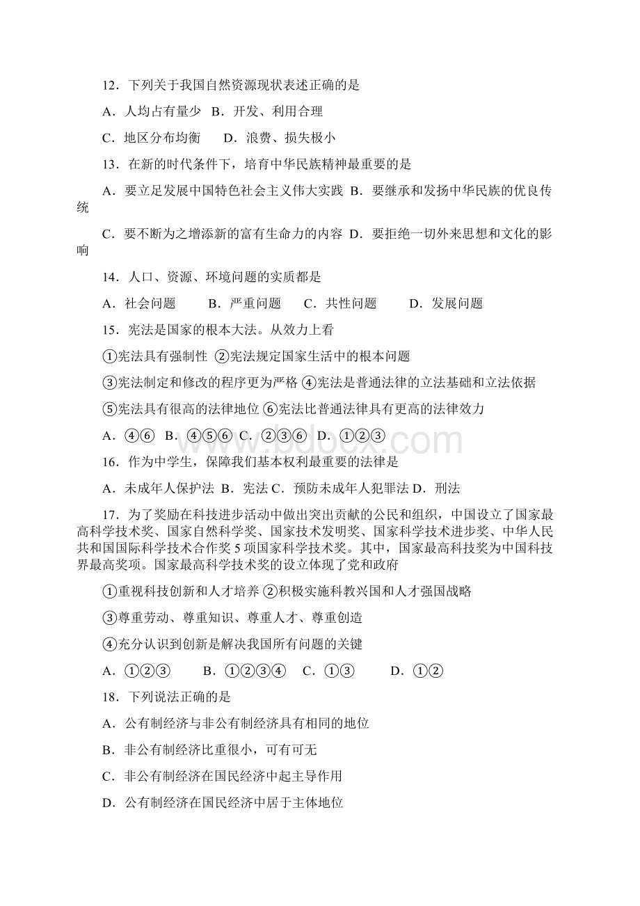 届初三政治期末单项闯关练习卷.docx_第2页