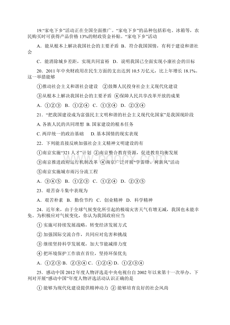 届初三政治期末单项闯关练习卷.docx_第3页