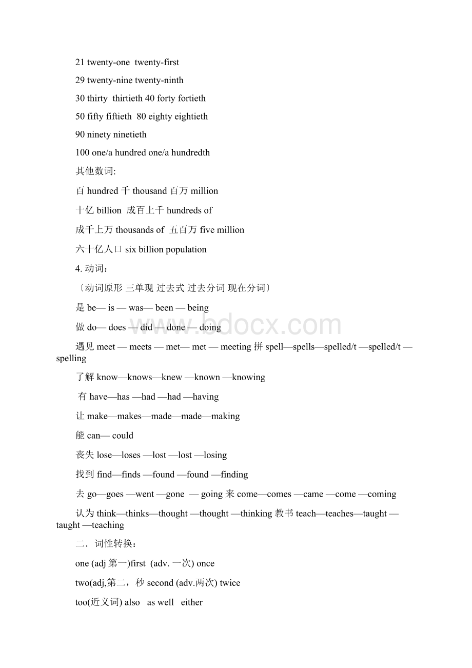 初三英语中考总复习 答案文档格式.docx_第3页