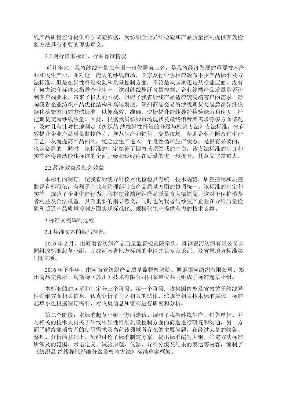 纺织品纱线异性纤维分级与检验方法.docx_第2页