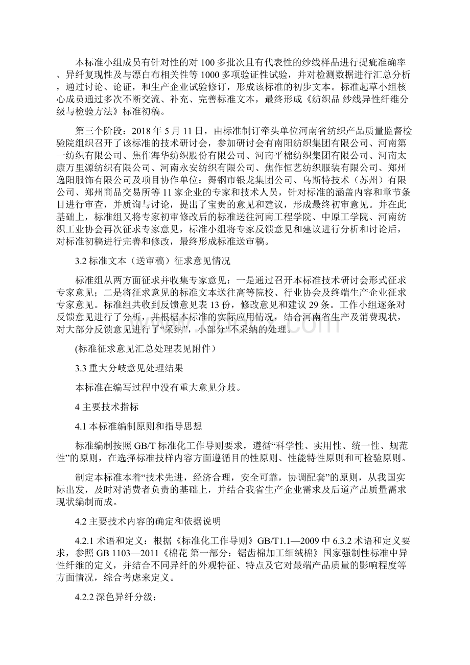 纺织品纱线异性纤维分级与检验方法.docx_第3页