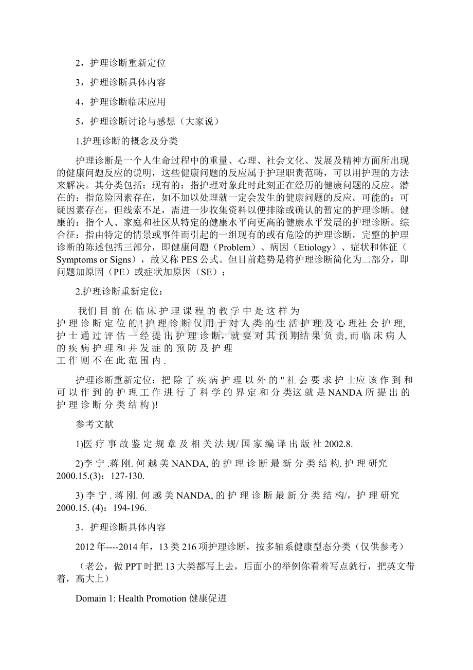 护理诊断最新Word格式文档下载.docx_第2页