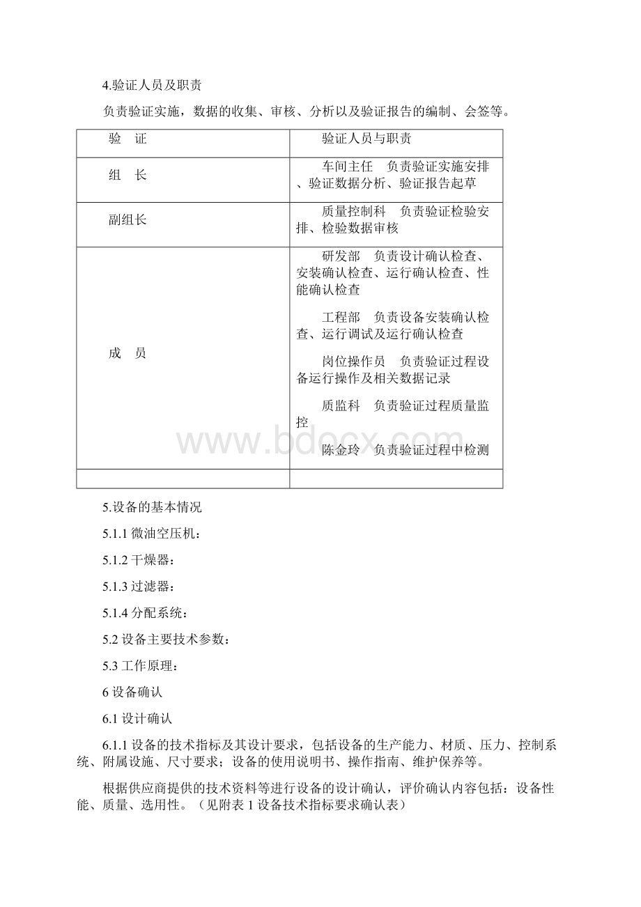 空气压缩机的验证方案1.docx_第2页