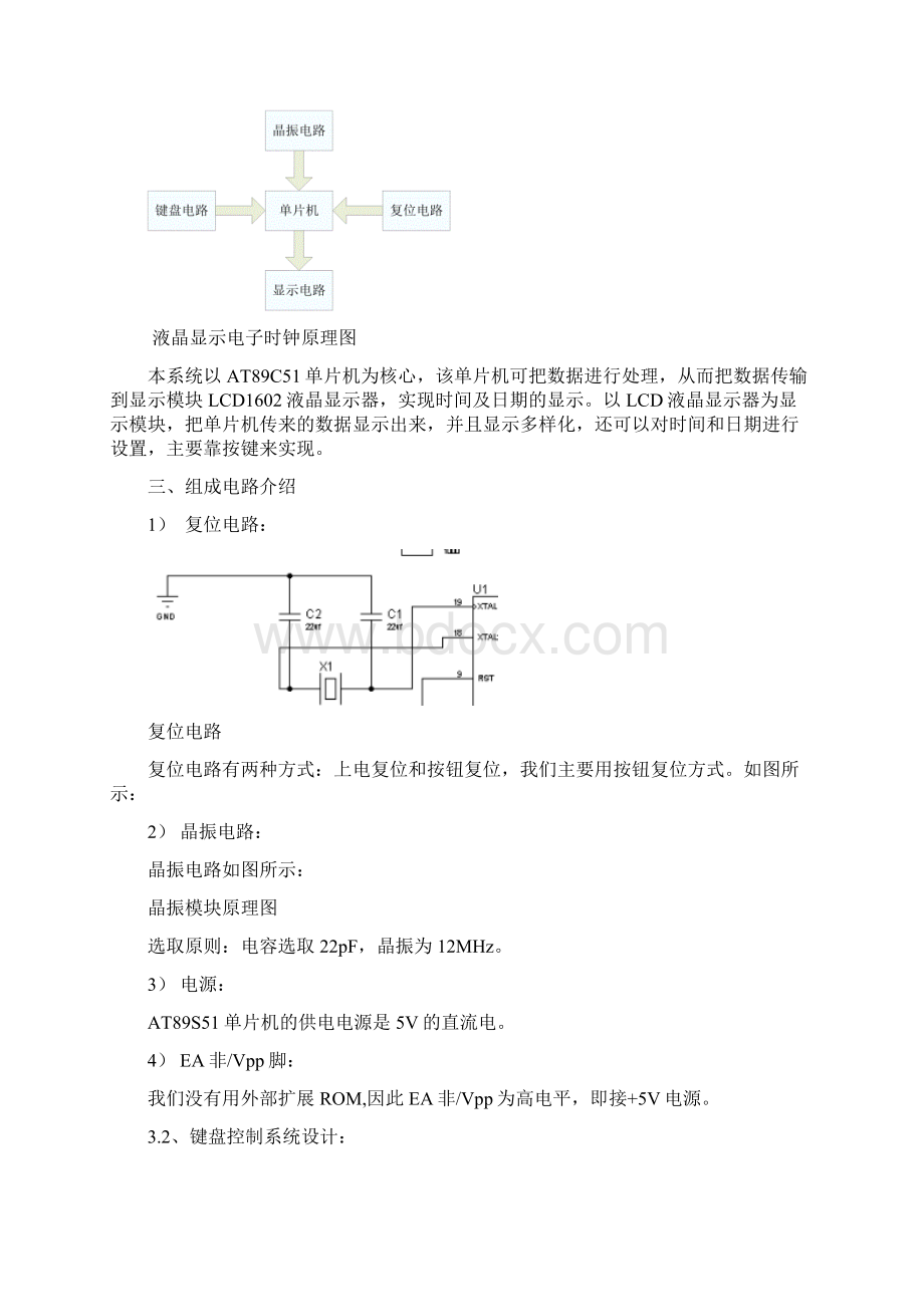 C51单片机LCD电子时钟课程设计.docx_第2页