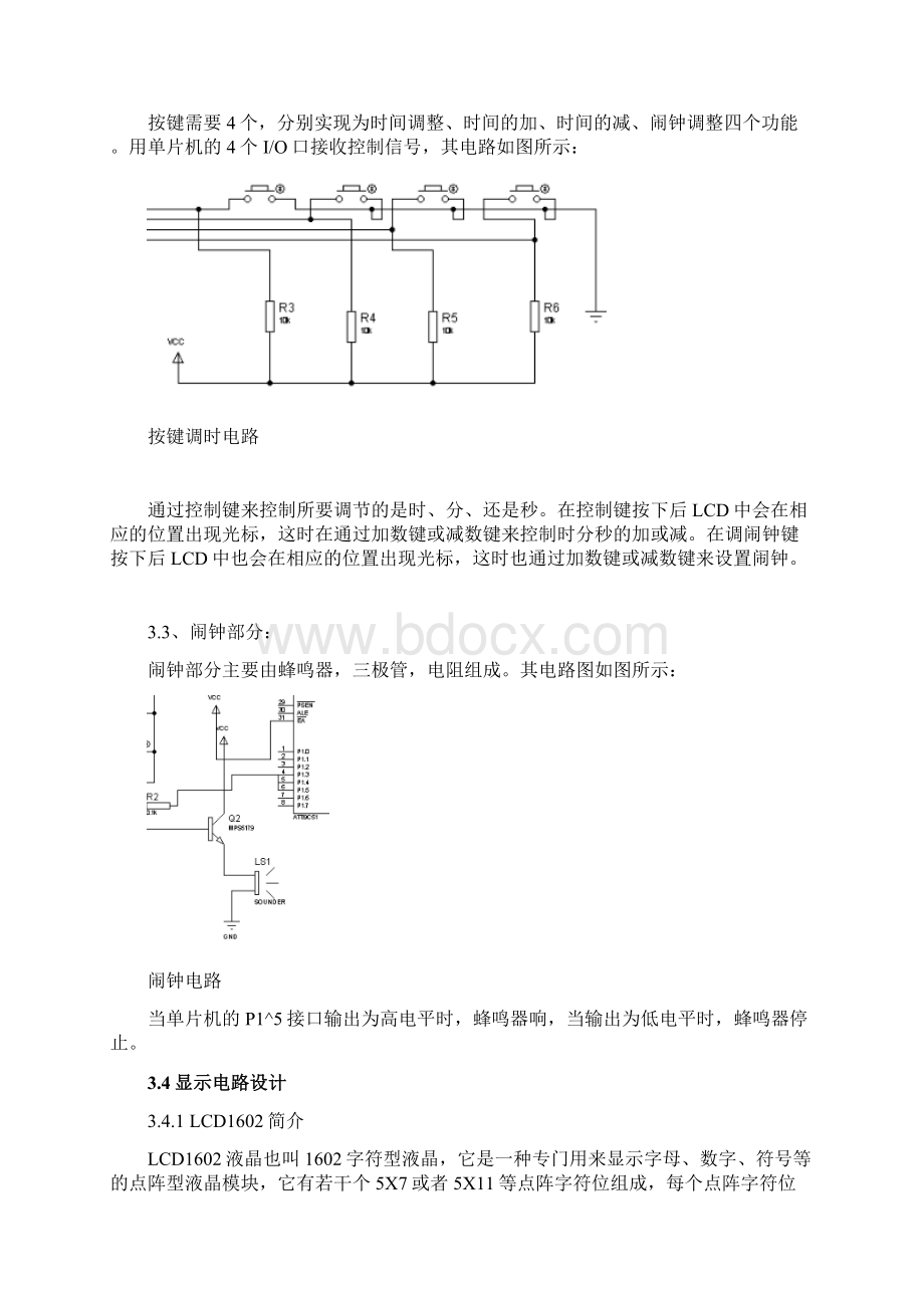 C51单片机LCD电子时钟课程设计.docx_第3页