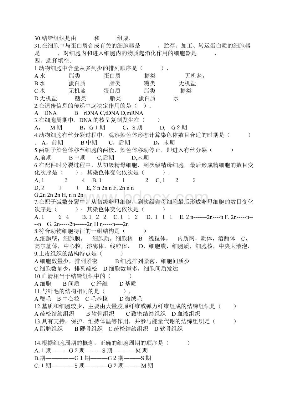 动物学习题Word下载.docx_第3页