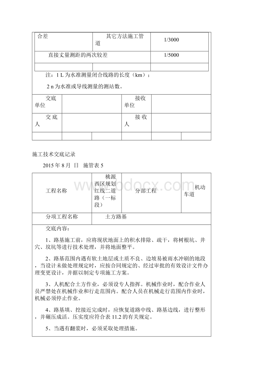 市政工程施工技术交底Word文件下载.docx_第3页