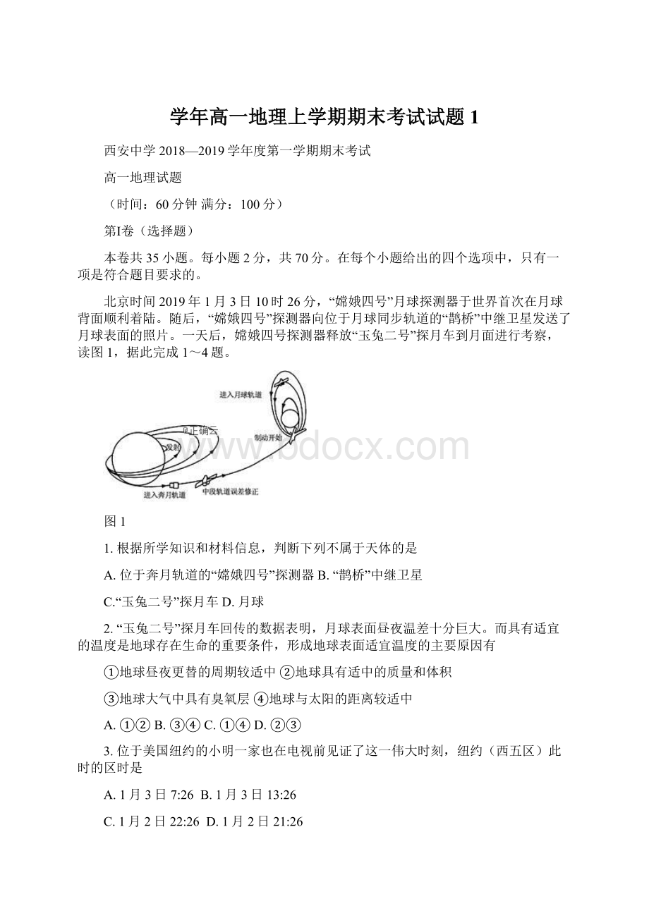 学年高一地理上学期期末考试试题1.docx_第1页