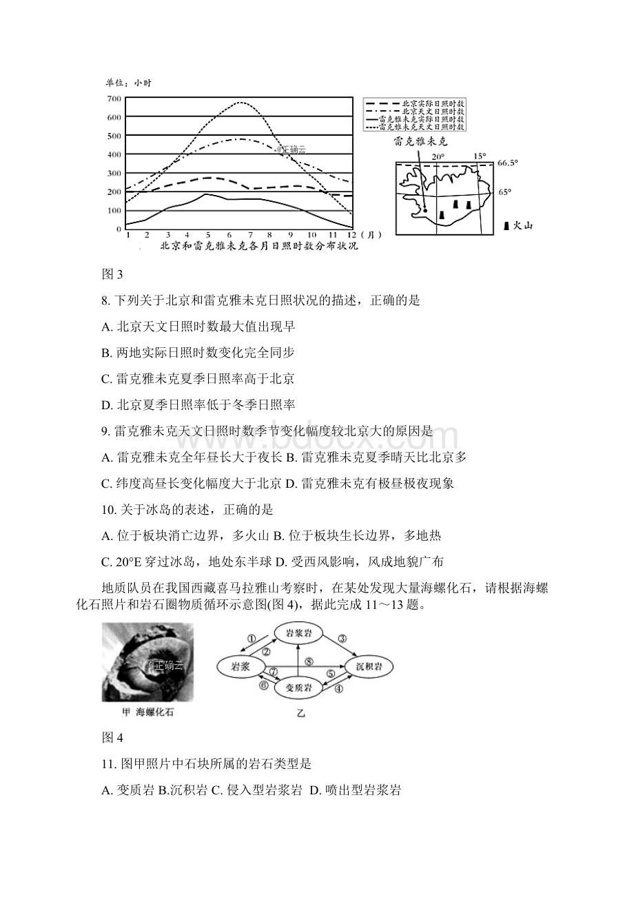 学年高一地理上学期期末考试试题1.docx_第3页