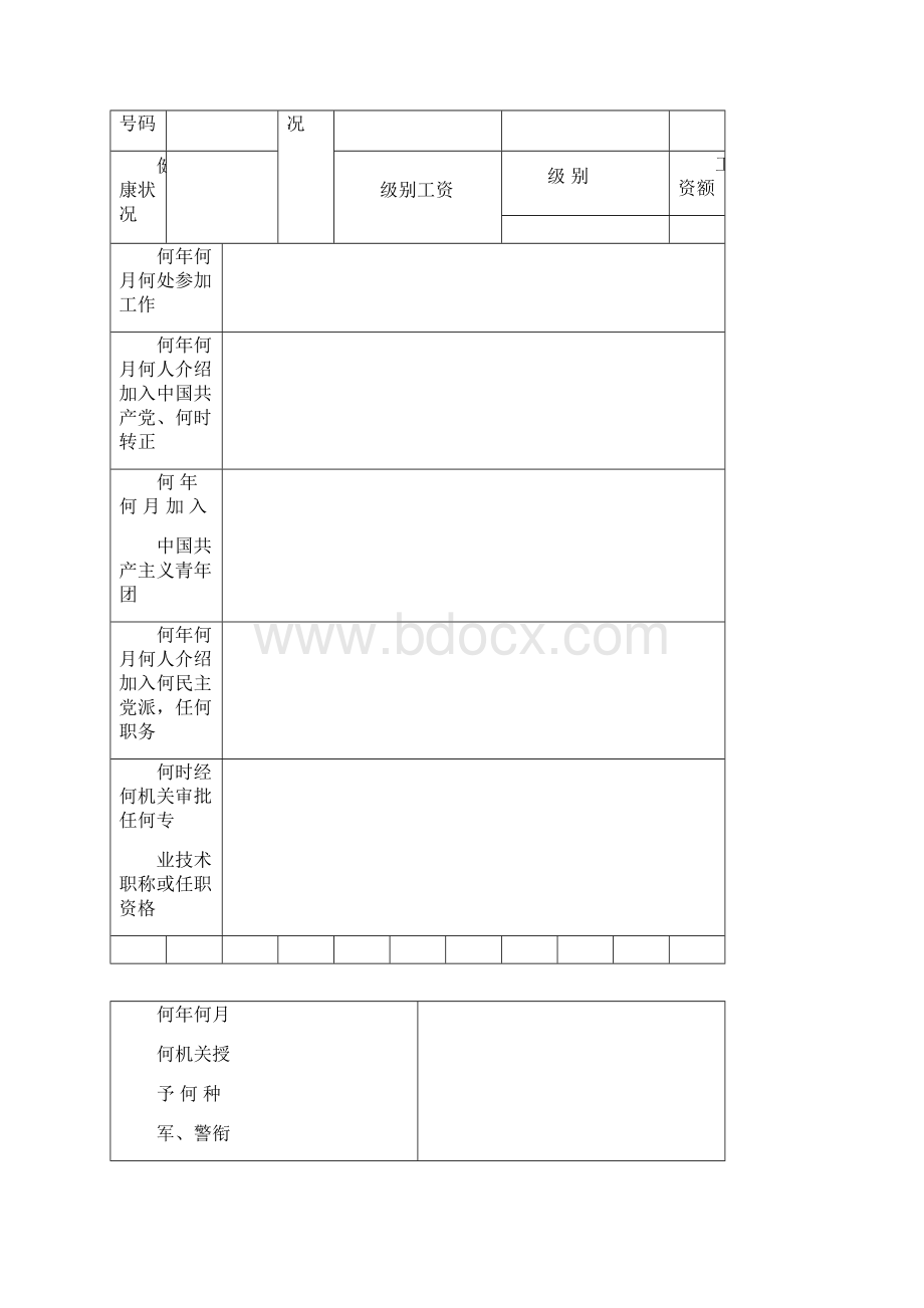 《干部履历表》电子版.docx_第2页