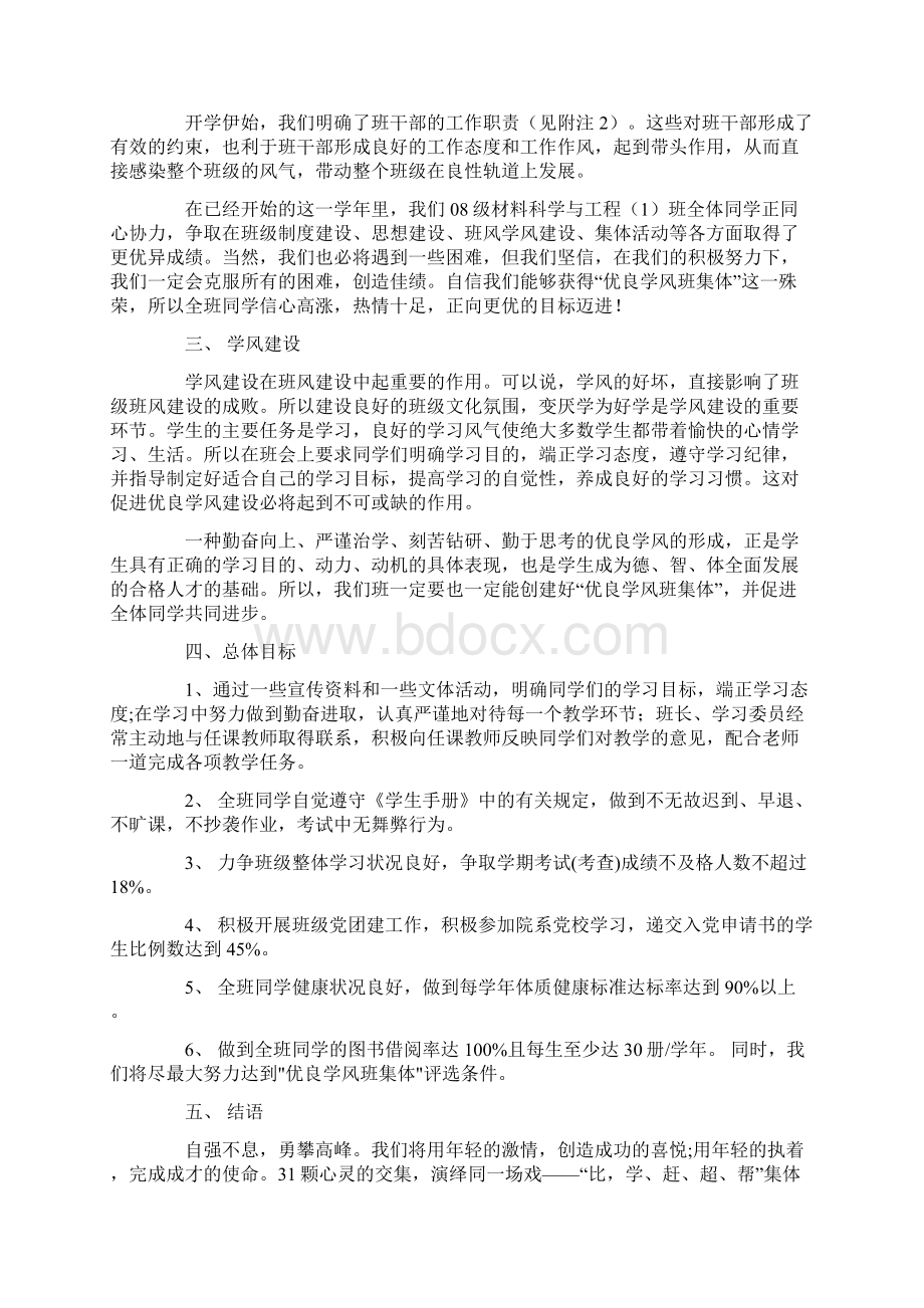 优良学风班集体创建申请书Word文档下载推荐.docx_第2页