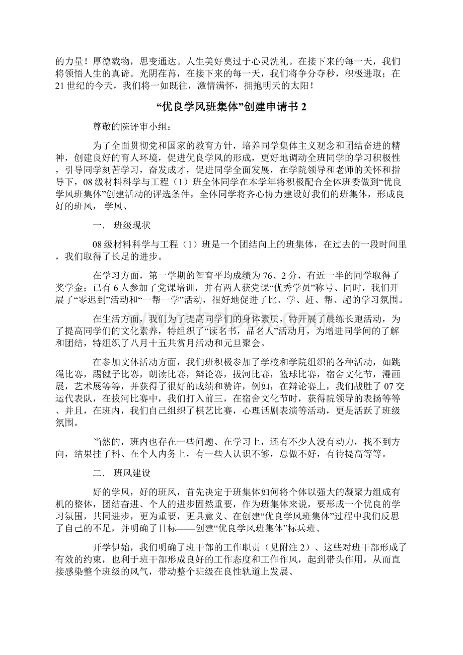 优良学风班集体创建申请书Word文档下载推荐.docx_第3页