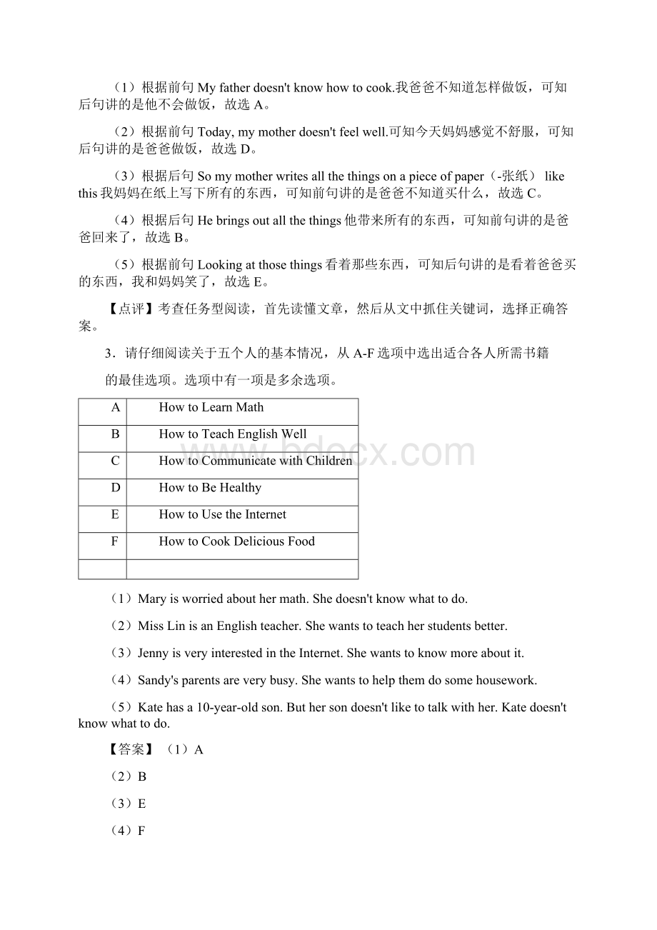 英语 七年级英语任务型阅读阅读表达测试题及答案.docx_第3页