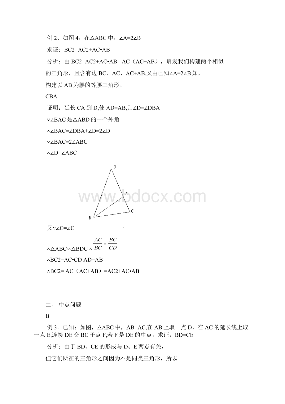 初中数学巧添辅助线解证几何题.docx_第3页