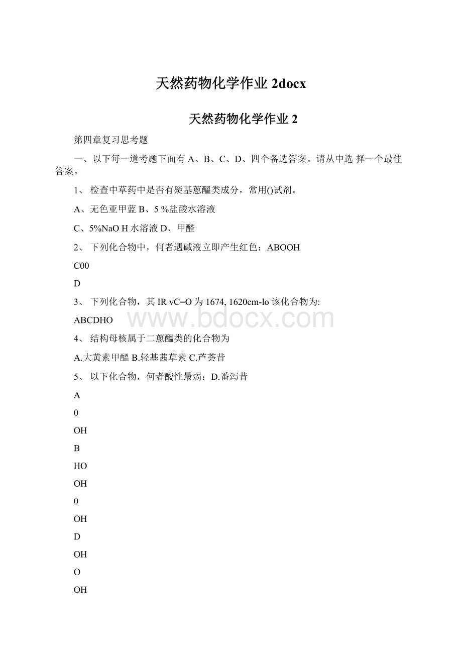 天然药物化学作业2docxWord文档格式.docx_第1页