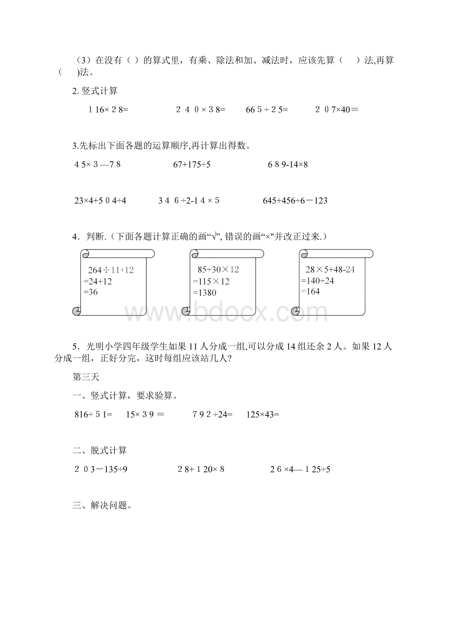 四年级数学寒假作业.docx_第2页