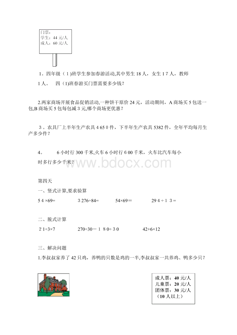 四年级数学寒假作业.docx_第3页