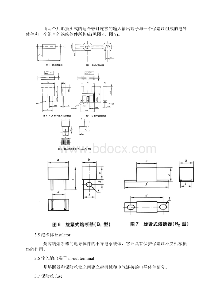 QCT 420汽车用熔断器.docx_第3页