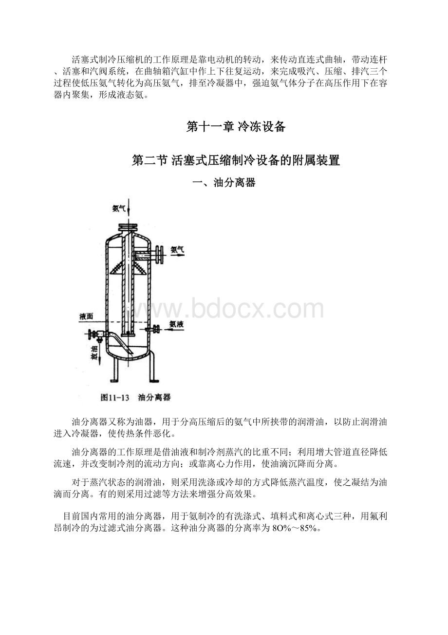 氨制冷设备的构造和制冷工作原理.docx_第2页