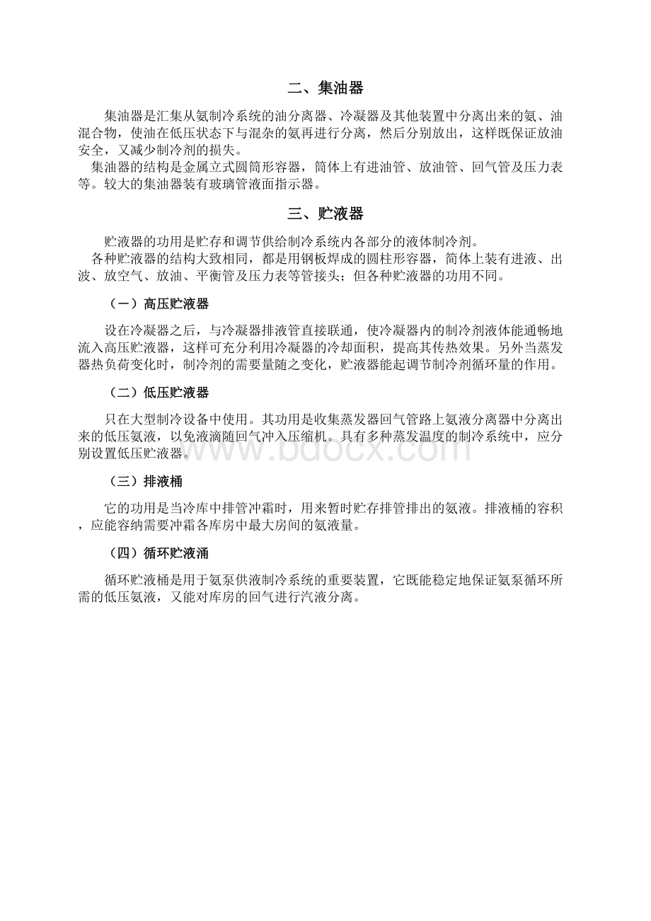 氨制冷设备的构造和制冷工作原理.docx_第3页