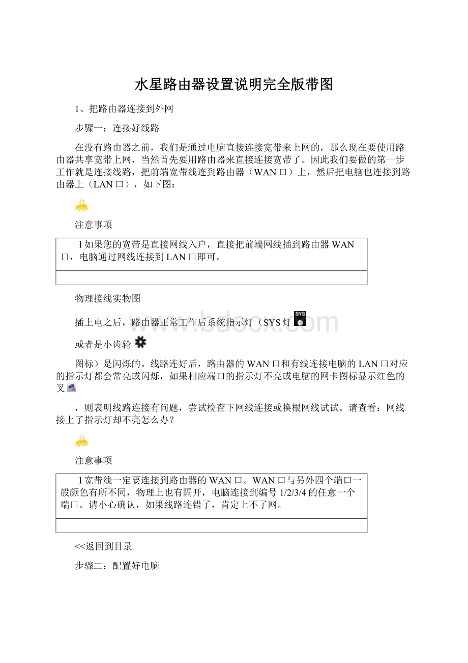 水星路由器设置说明完全版带图.docx_第1页